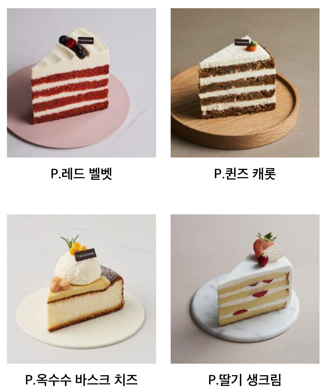 투썸플레이스 메뉴 가격 - 케이크 3