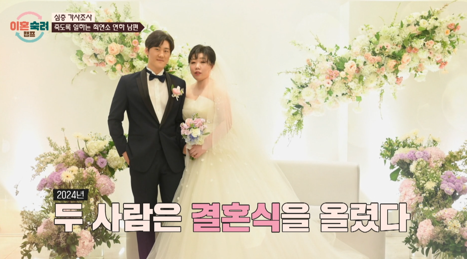 이혼숙려캠프 10기 부부