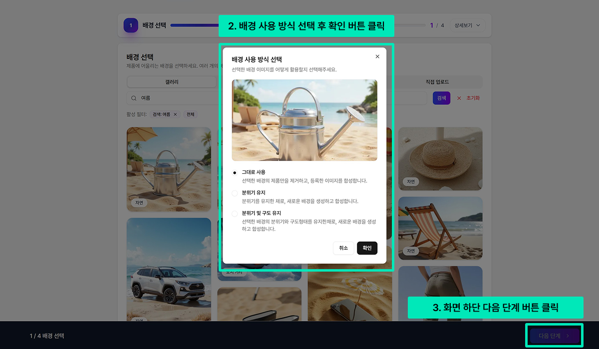 AI합성 기능 사용법