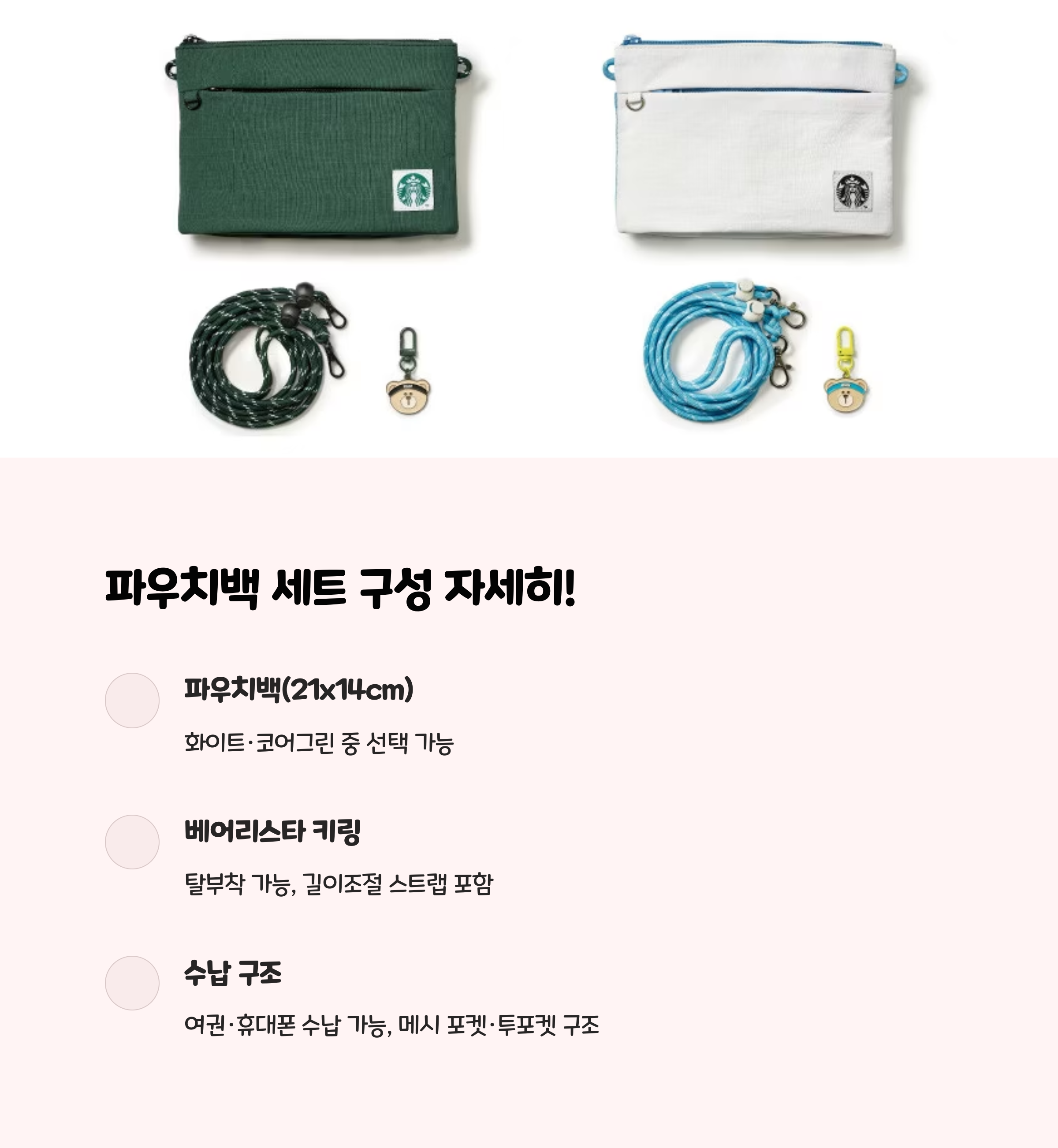 스타벅스 파우치백