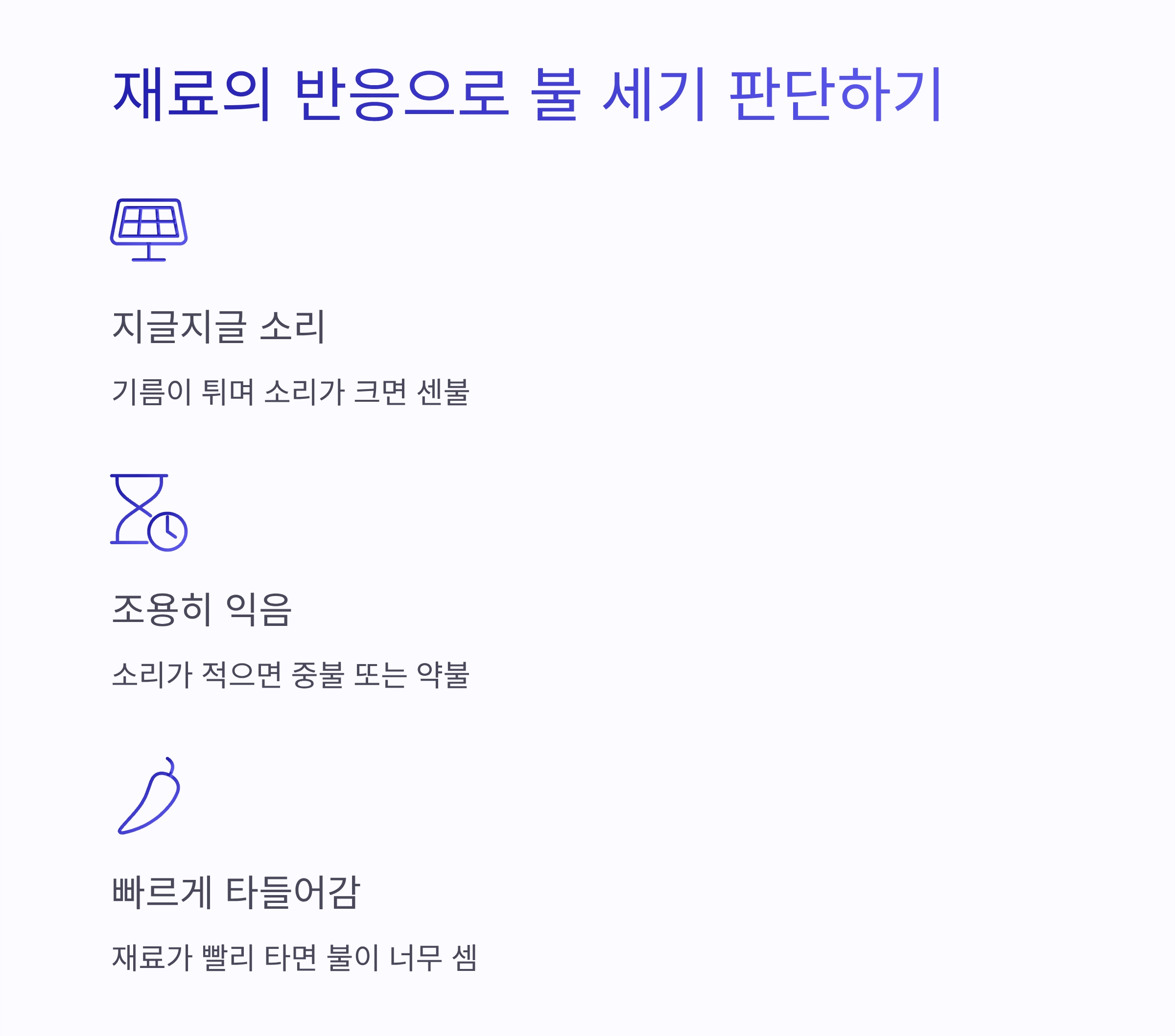 불 조절이 쉬워지는 초보자 필수 요령, 이것만 알면 반은 성공!