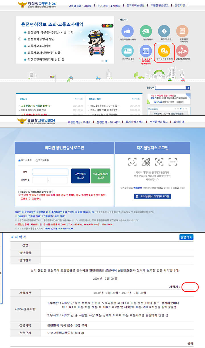 착한운전마일리지-서약서신청