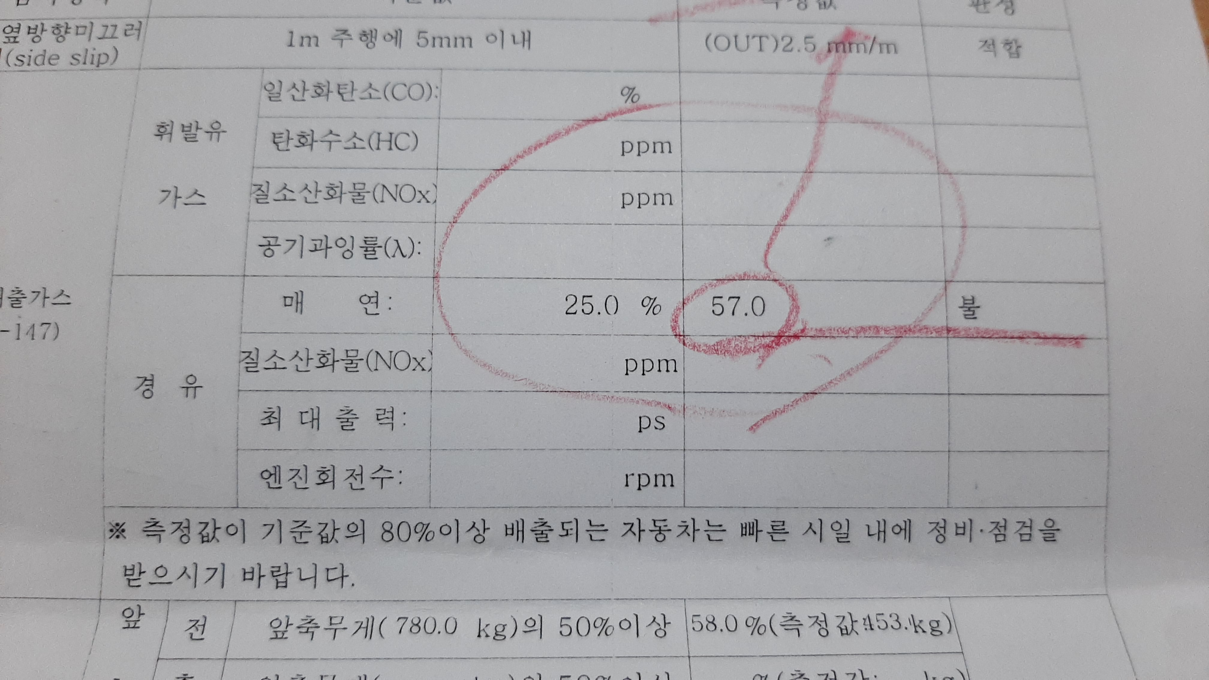 매연검사결과지모습