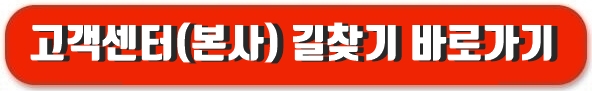 고객센터 길찾기