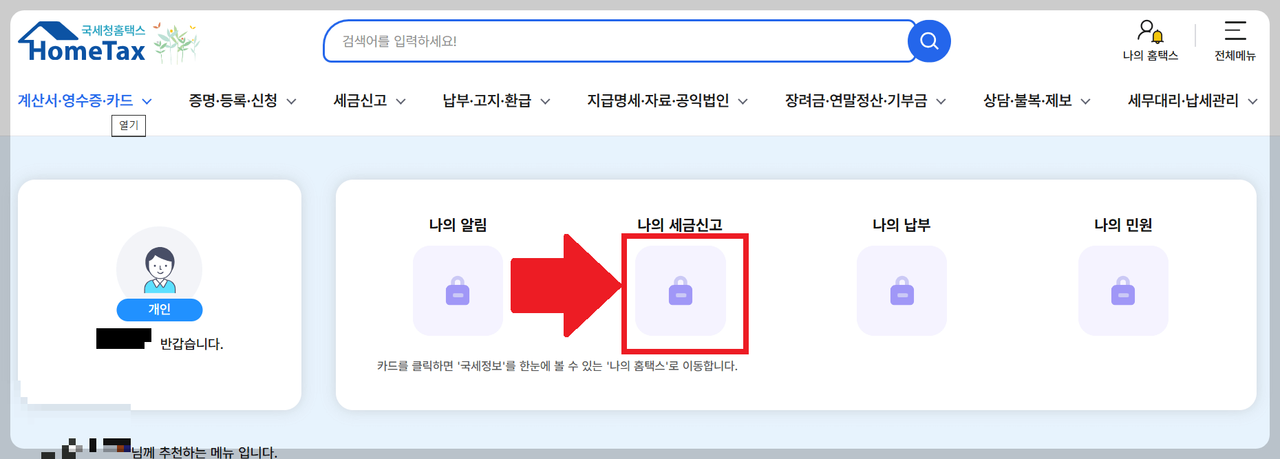 해외주식 양도소득세 납부