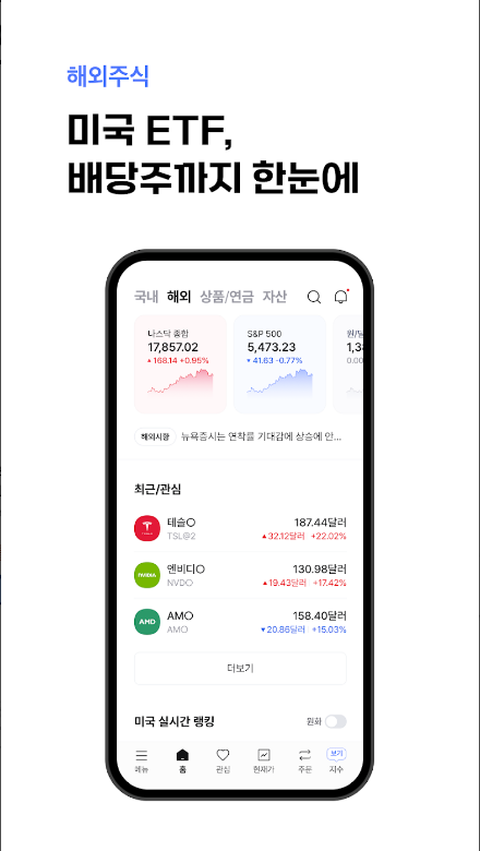 한투, 한투 증권, 한국투자증권, 주식, MTS, 증권, 주식어플, 해외주식