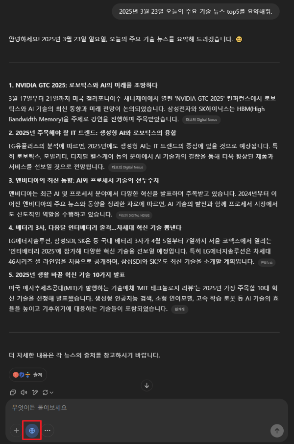 ChatGPT의 뉴스 요약 기능