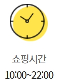 이마트 동인천점 영업시간
