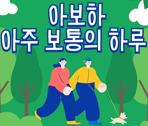 글의 이해를 돕기 위한 아보하 이미지