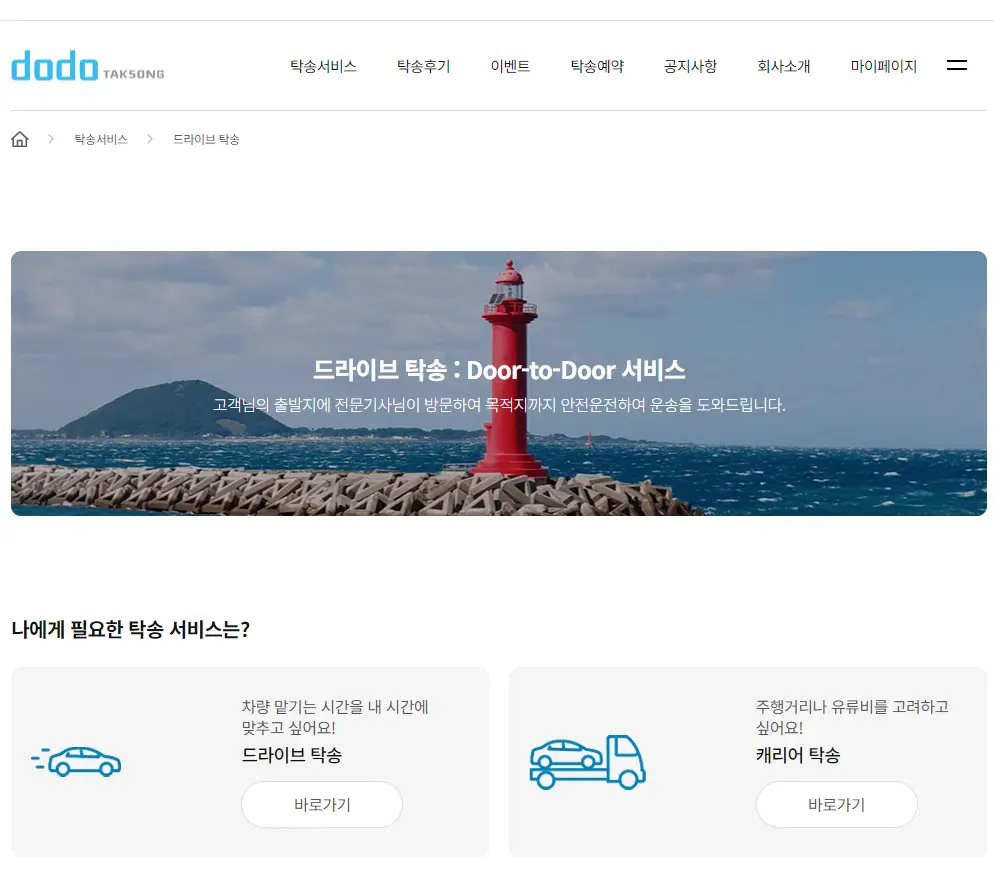 도도탁송 차량탁송