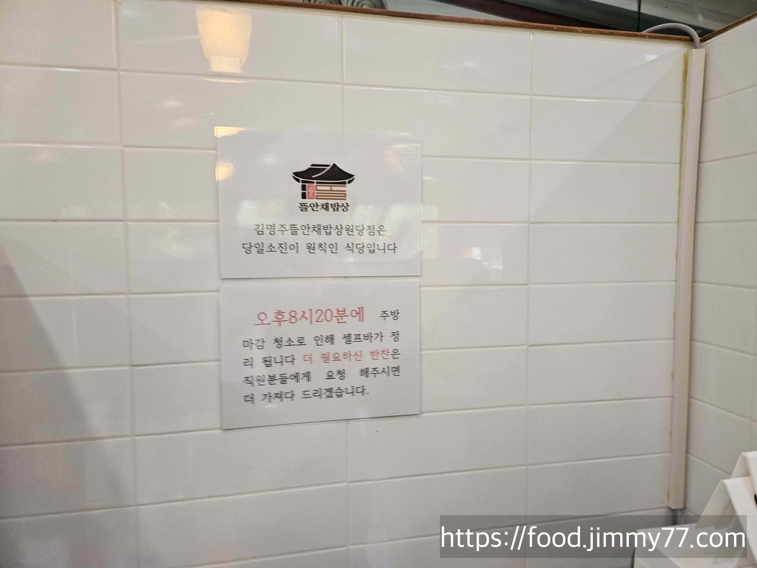 김명주뜰안채밥상