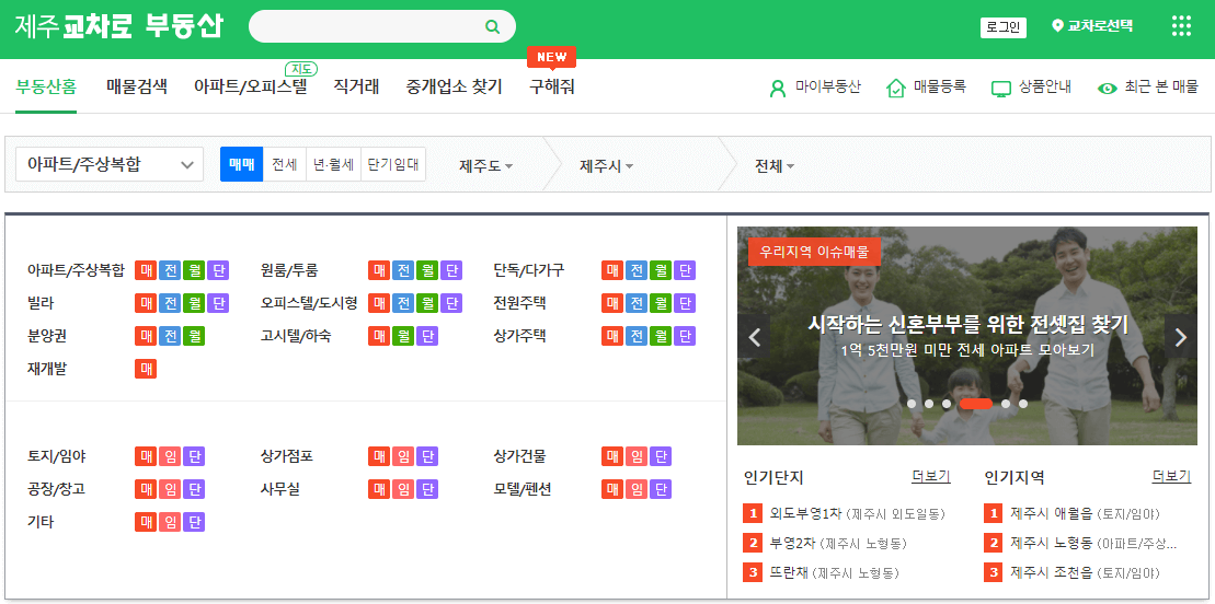 제주교차로-부동산-사이트