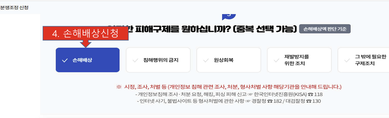 손해배상신청