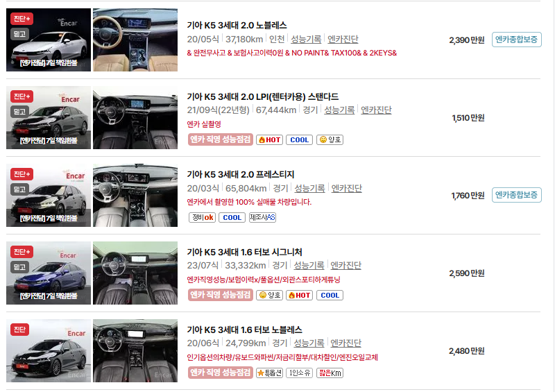 기아 K5 중고차 가격 시세표 유지비