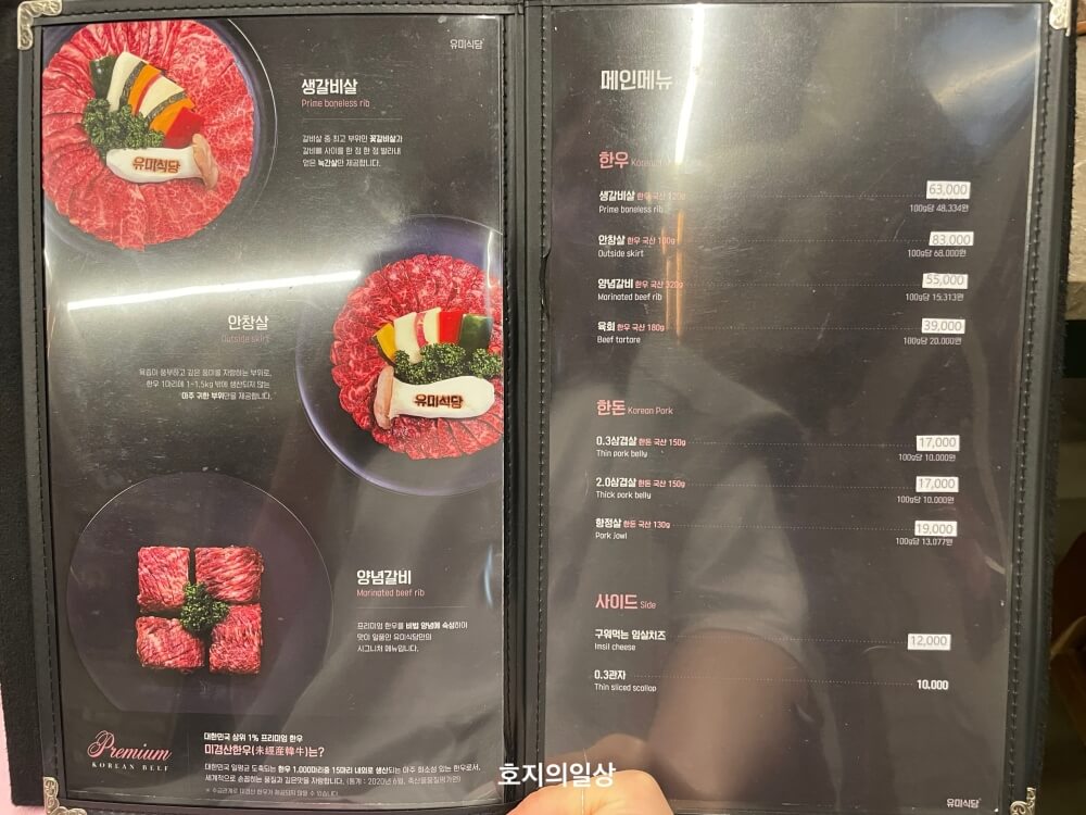 서울 강남 역삼 소갈비 맛집 유미식당 - 고기 메뉴판