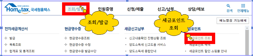 세금포인트