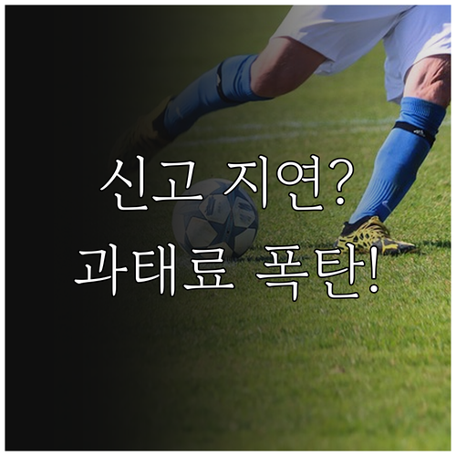 사업장 변경 신고 지연 시 과태료와 ..