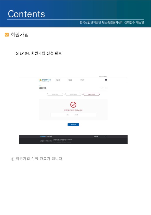 회원신청 완료화면