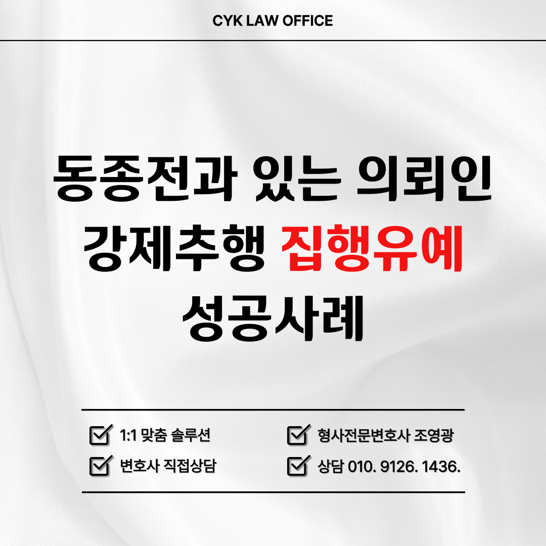 강제추행-집행유예-성공사례