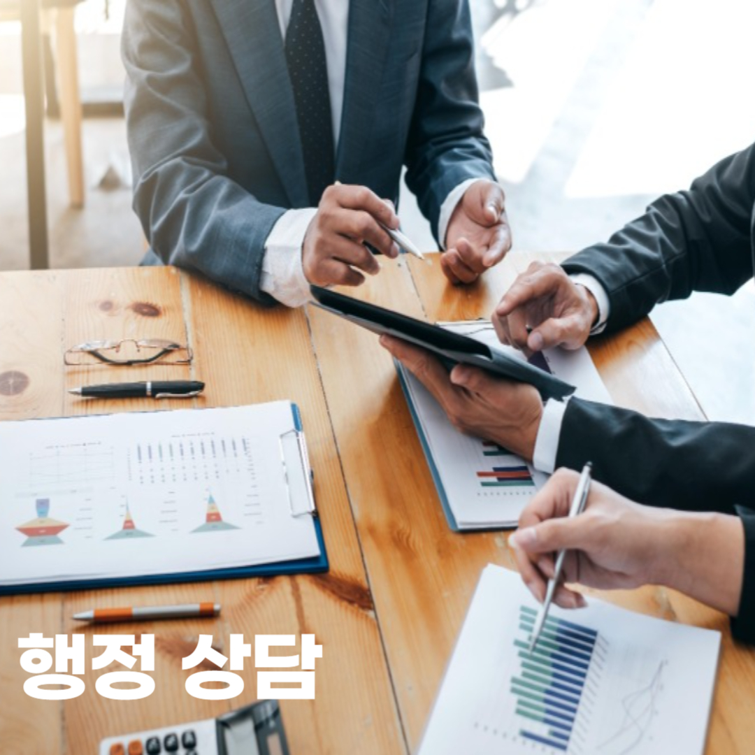 행정사 업무