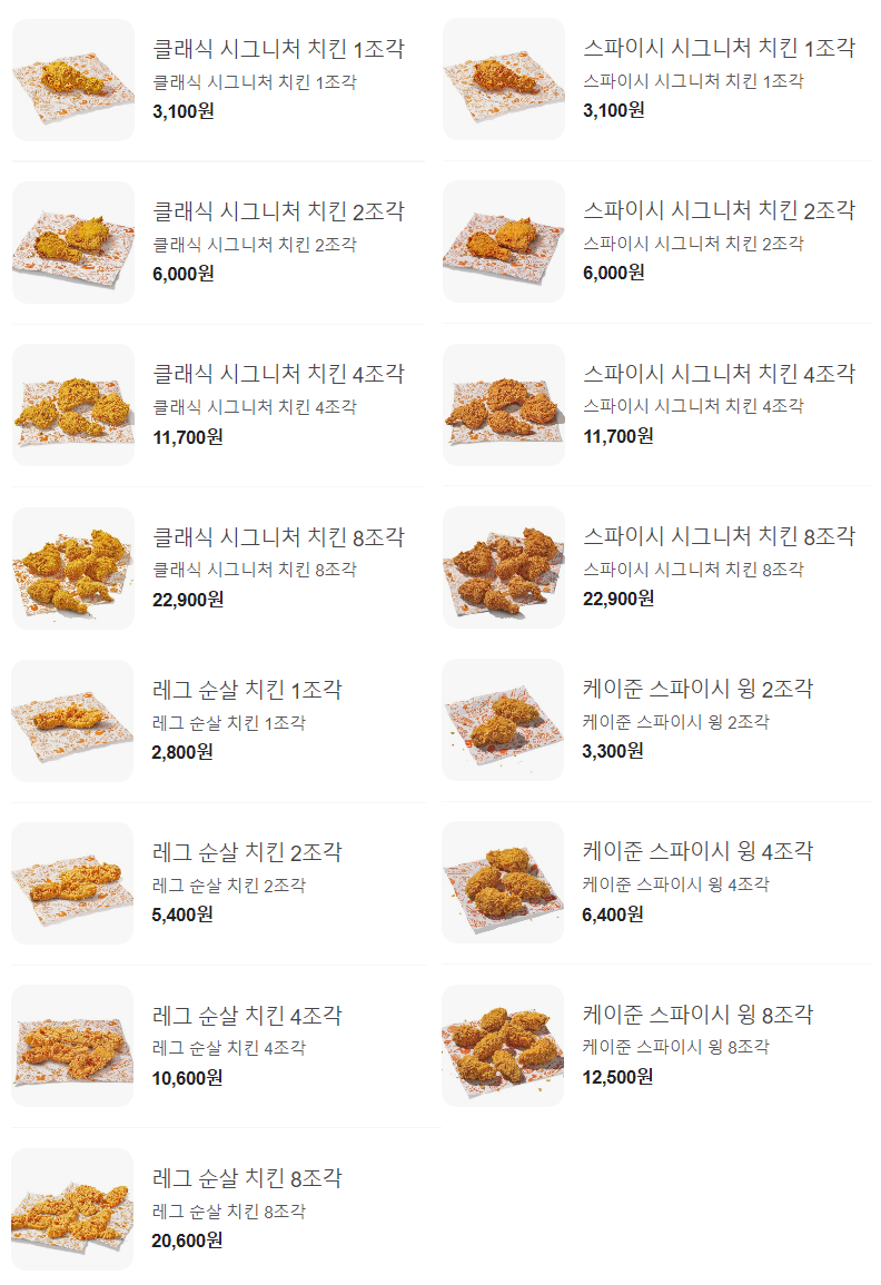 파파이스_치킨메뉴