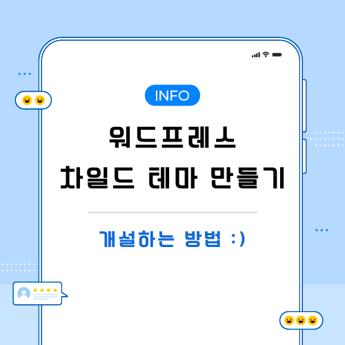 차일드-테마-만들기-개설-포스팅-메인