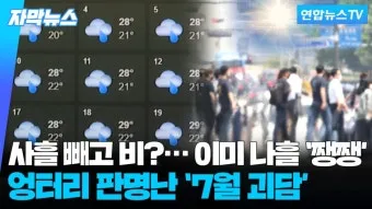 6월 7월 8월 장마 기간 시작일은 언제 미리 체크하는 장마철 생활 수칙 완벽 준비_7