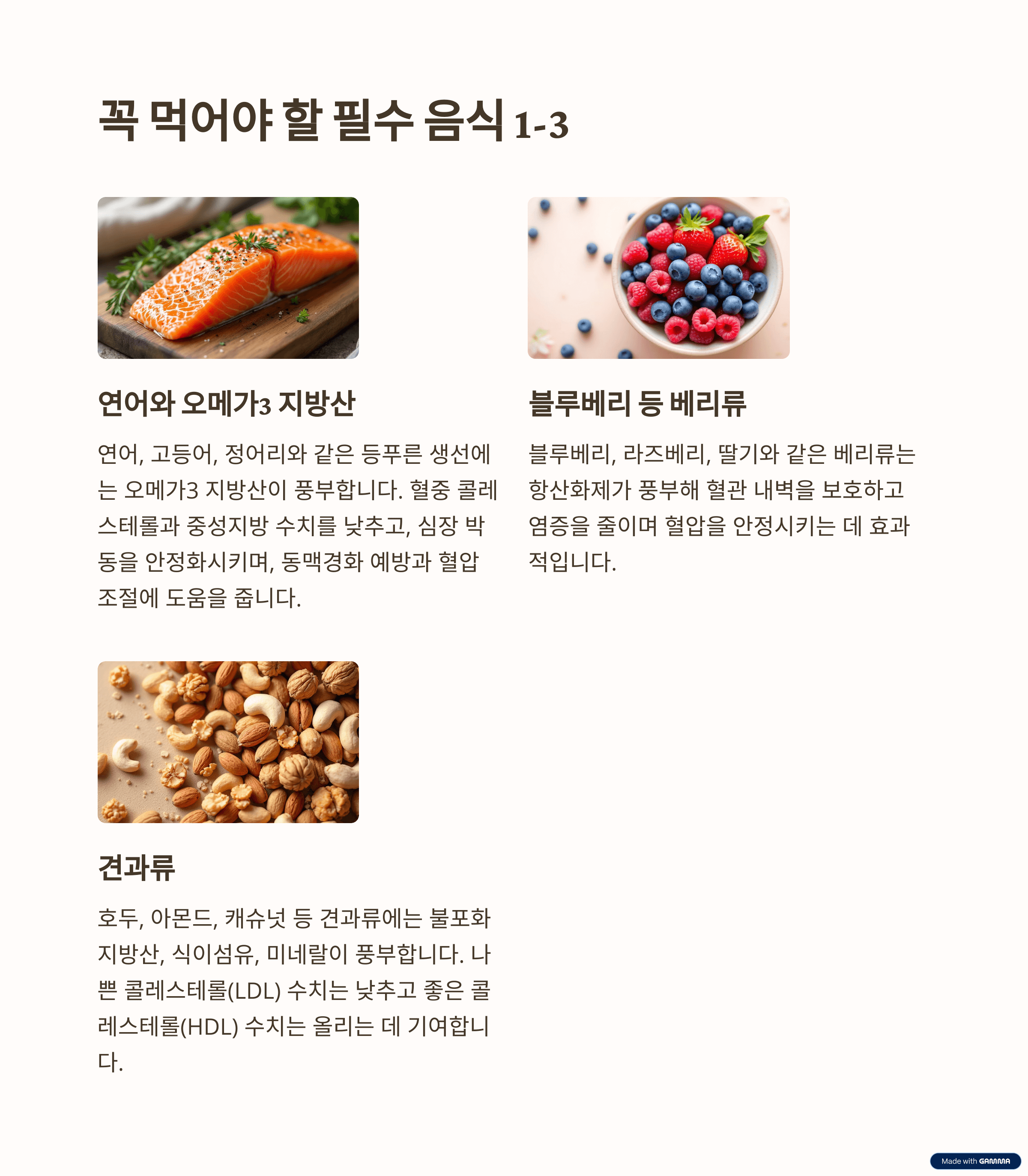 심혈관 건강을 지키는 필수 음식 7가지와 효과적인 식습관 가이드