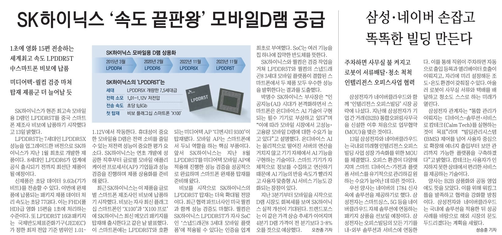 11월 14일 화 경제뉴스 신문스크랩