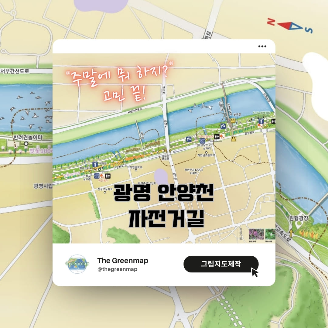 광명 안양천 자전거길