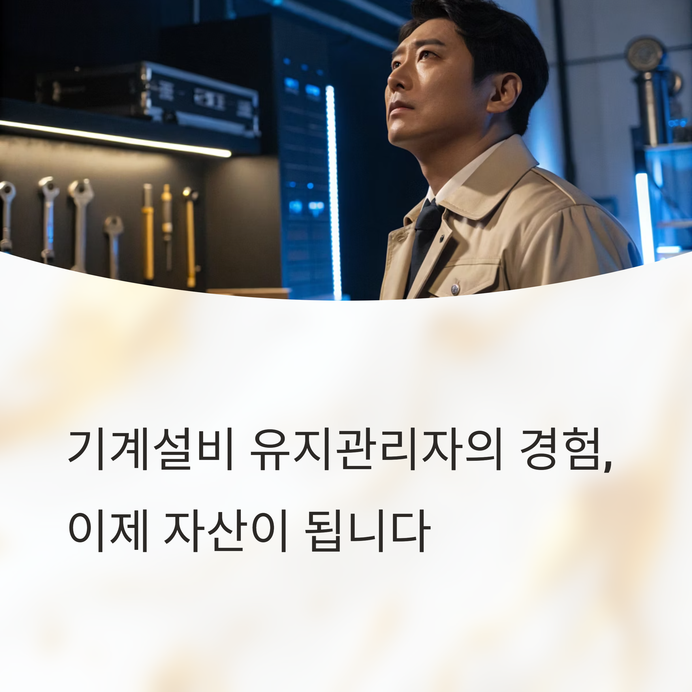 기계설비 유지관리자 CheckMack PRO-Ultra