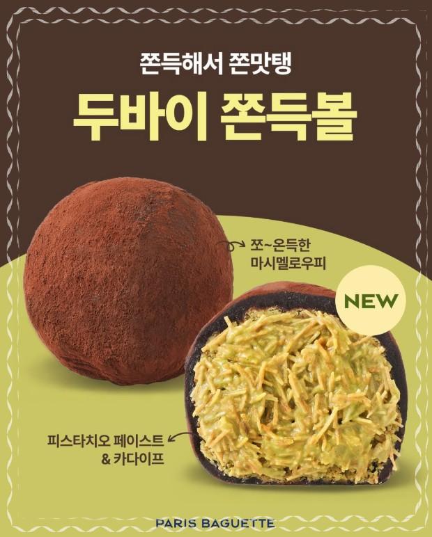 파리바게뜨 두쫀쿠 파는곳 및 재고 확인법: 두바이 쫀득 쿠키 재입고 시간 정리