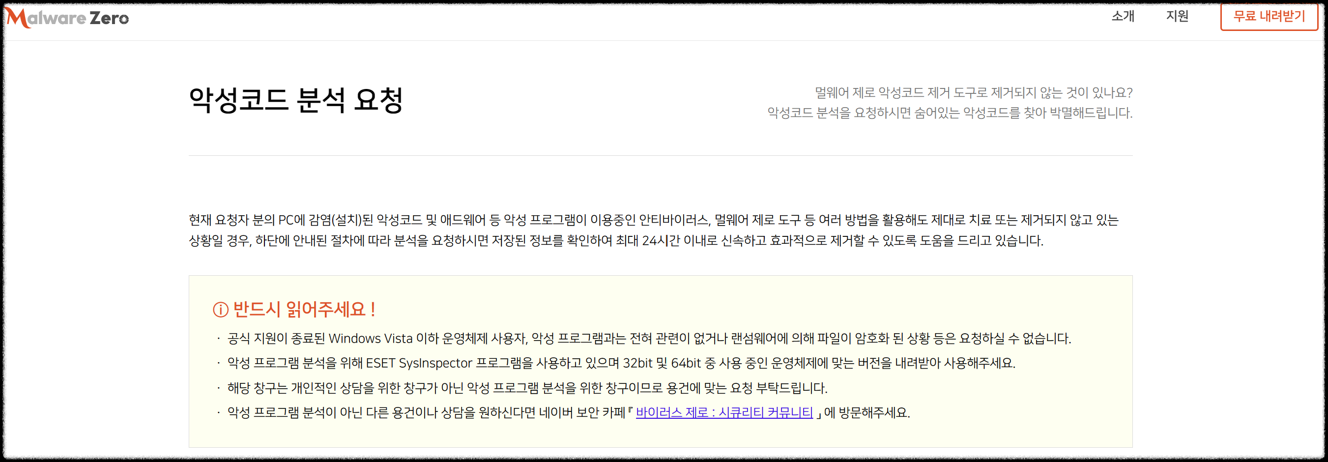 멀웨어 제로 다운로드 설치 방법(최신버전)
