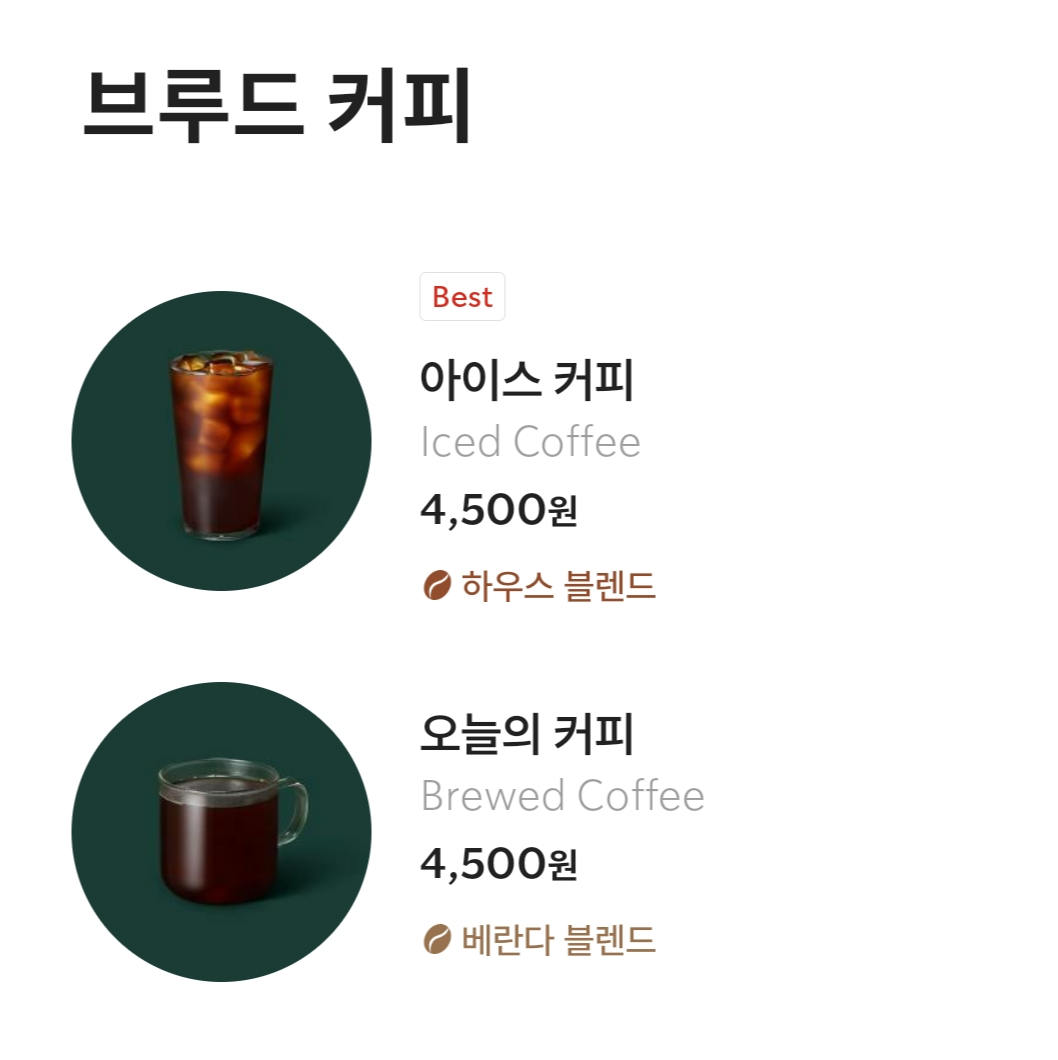 스타벅스 커피 종류&가격 알아보기