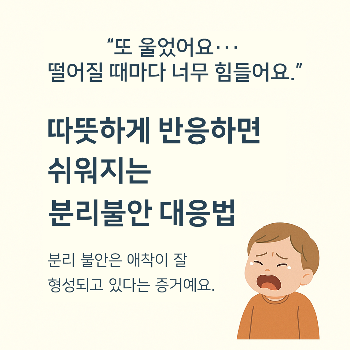 분리불안 대응법카드뉴스표지