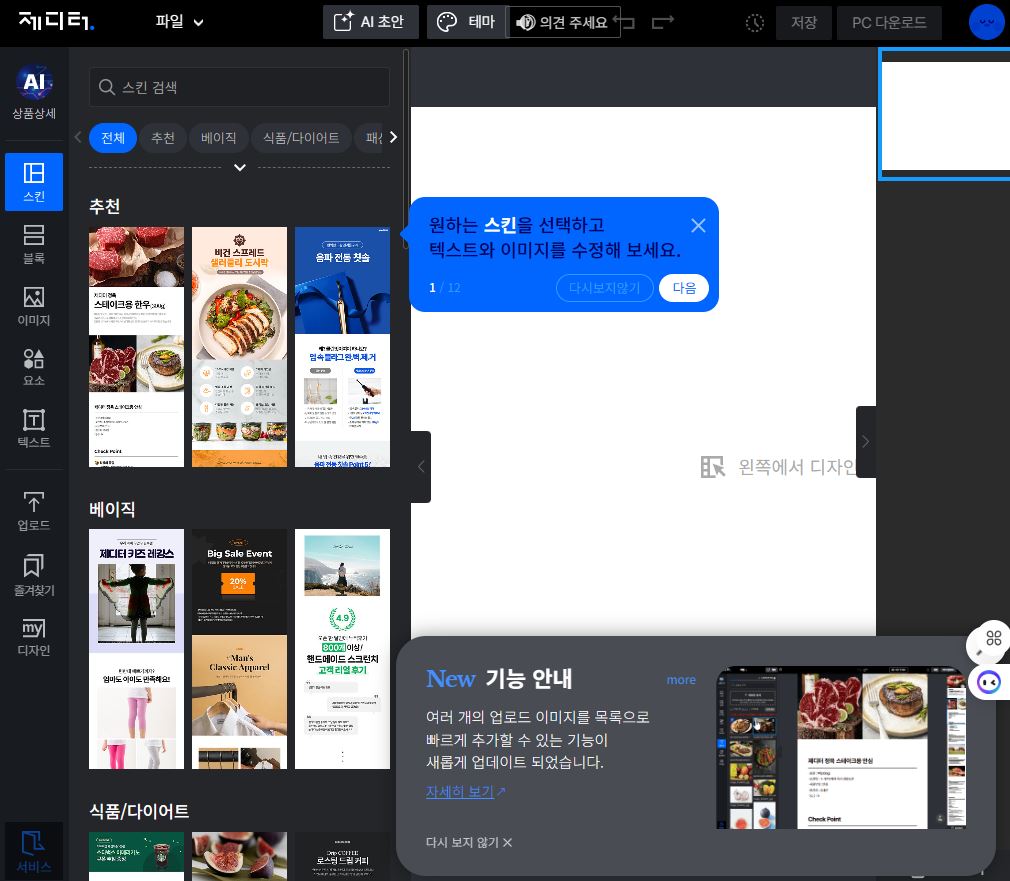가비아 AI에디터 (제디터)