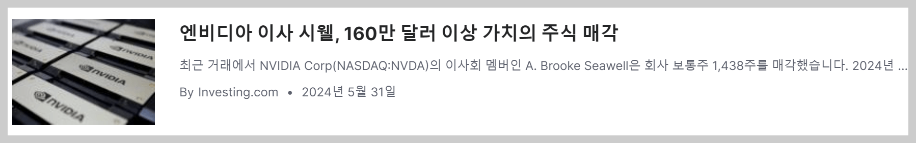 엔비디아 주식매각
