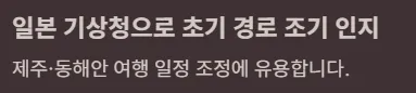 2025년 태풍 북상 시 실시간 예보 확인 사이트 총정리 - 일본 기상청으로 초기 경로 조기 인지