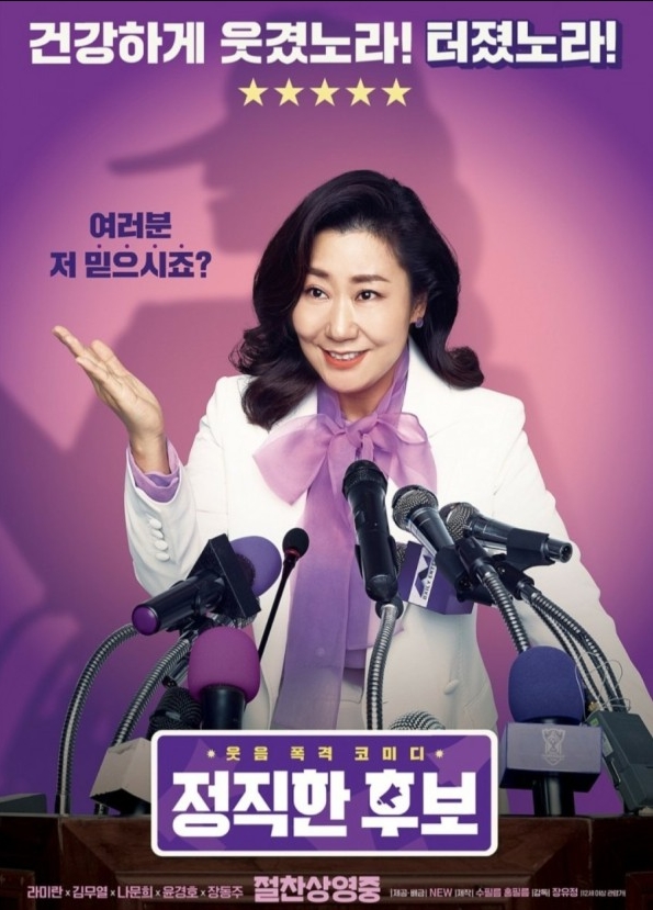 영화 정직한 후보