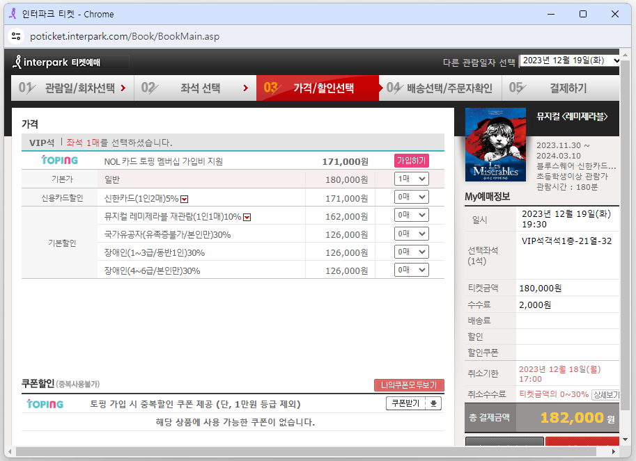 인터파크 티켓 예매 성공 노하우