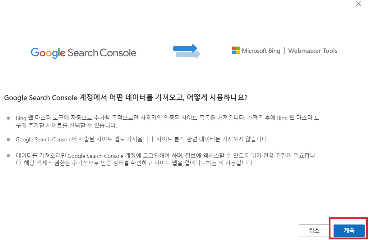 빙-웹마스터도구-등록방법