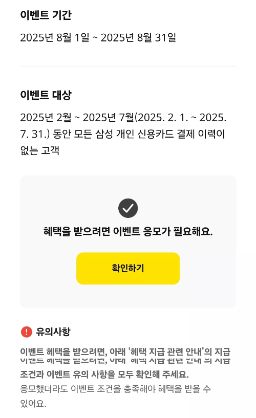 2025년+8월+신용카드+삼성+신규혜택+참여방법2