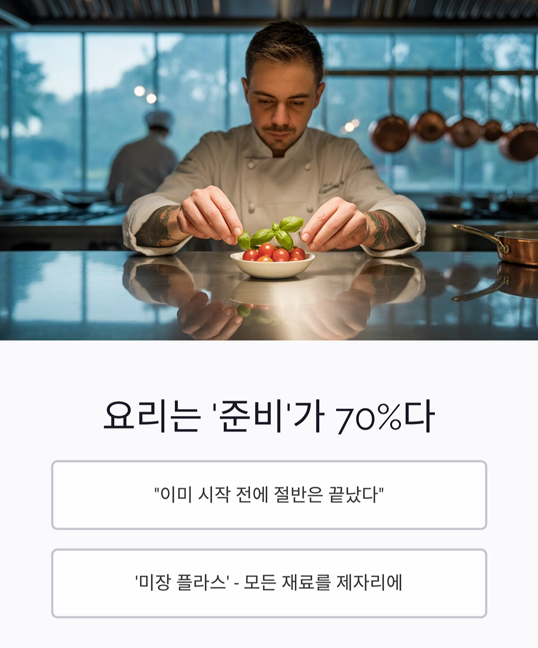 실패 없는 요리를 위한 준비 단계, 이렇게만 하면 걱정 끝!