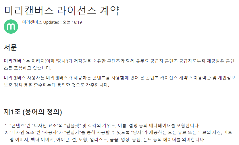 미리캔버스 라이선스