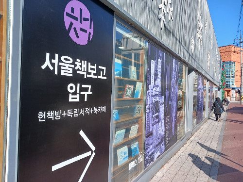 잠실나루역-서울책보고-입구