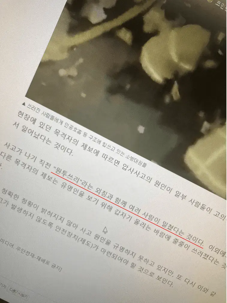 할로윈 이태원 압사 사고 뒤에서 밀었다는 증언