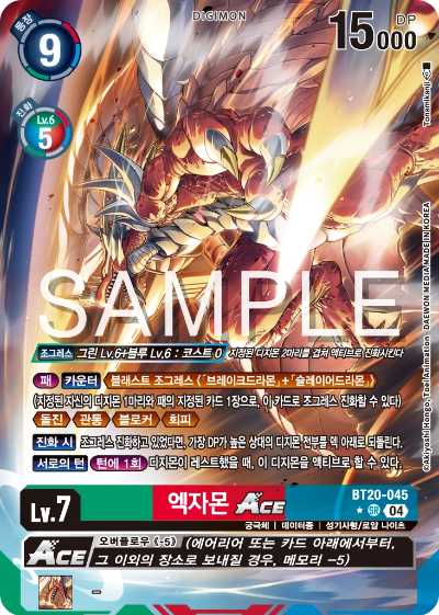 디지몬카드게임 정규 부스터팩 BT20 오버 더 엑스 수록 카드 BT20-045 엑자몬 Ace.패러렐 레어