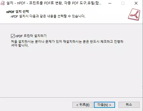 npdf-설치-4