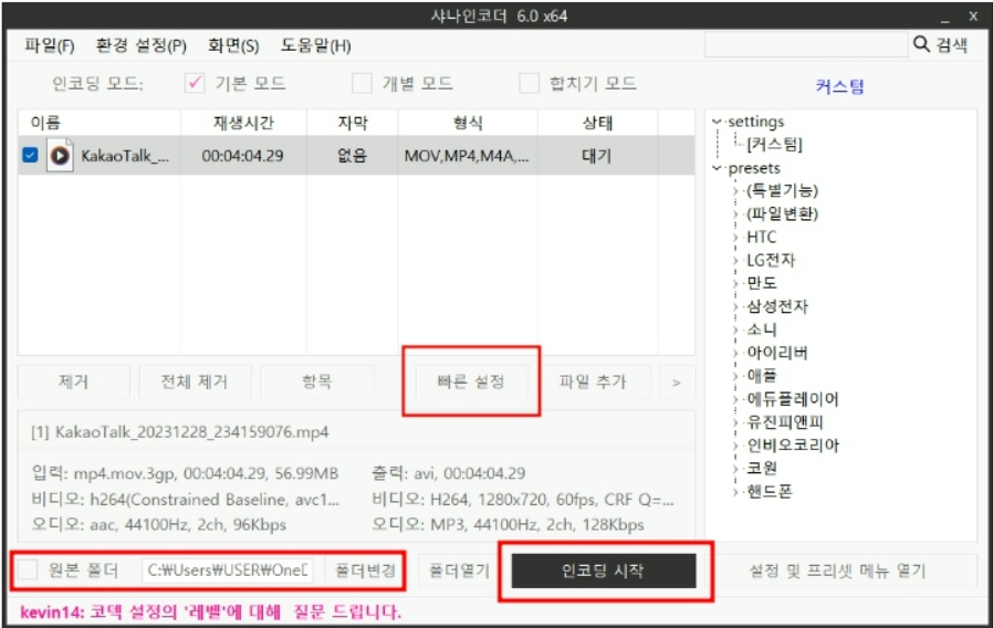 동영상 파일 용량 줄이기 ５