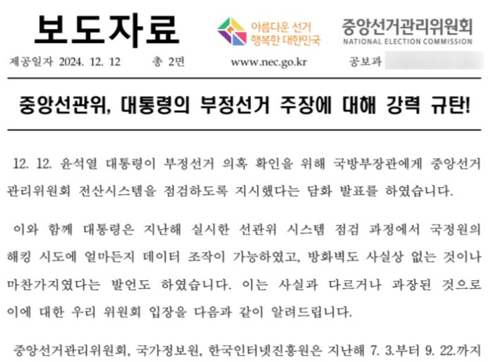 윤석열이 부정선거에 꽂힌 이유